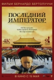 Последний император (1987)